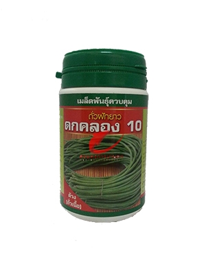 เมล็ดพันธุ์ ถั่วฝักยาว ดกคลอง10 (ถั่วเนื้อ) 